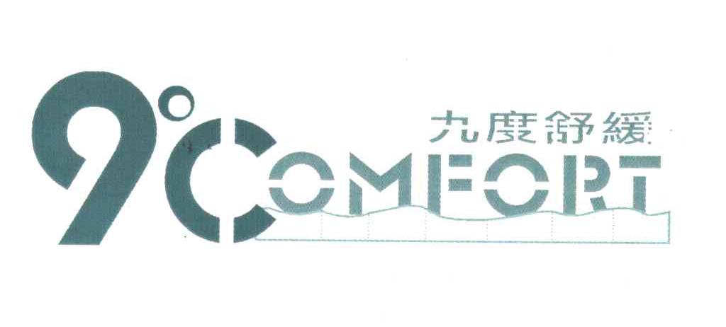 九度舒缓;COMFORT