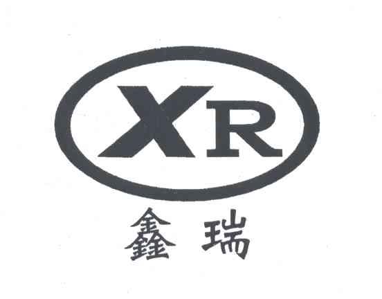 鑫瑞;XR