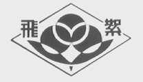 飞絮
