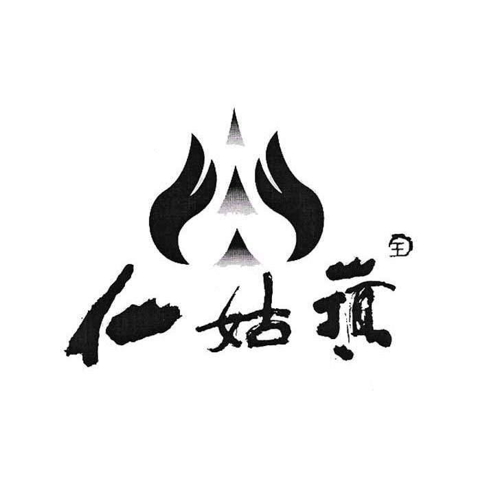 仙姑顶 玉