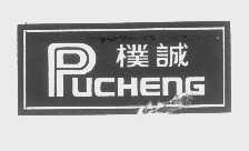 朴诚
