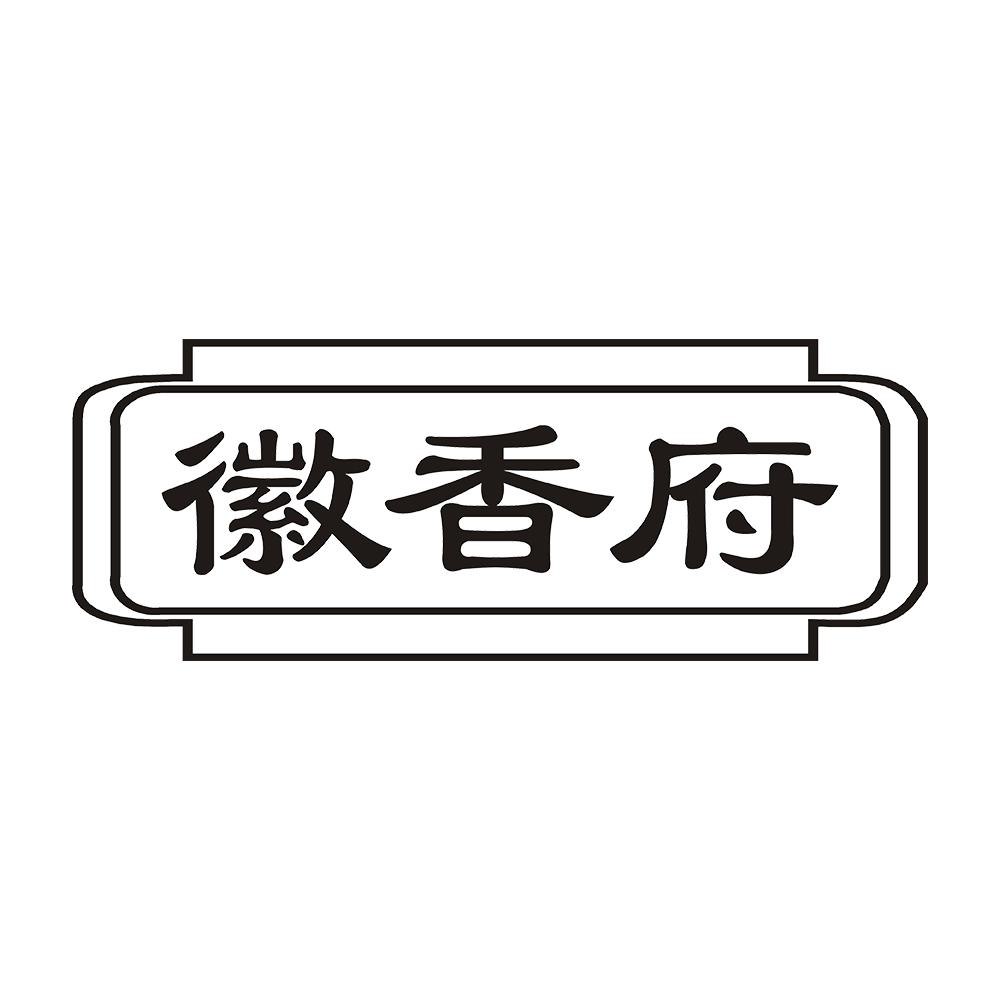徽香府