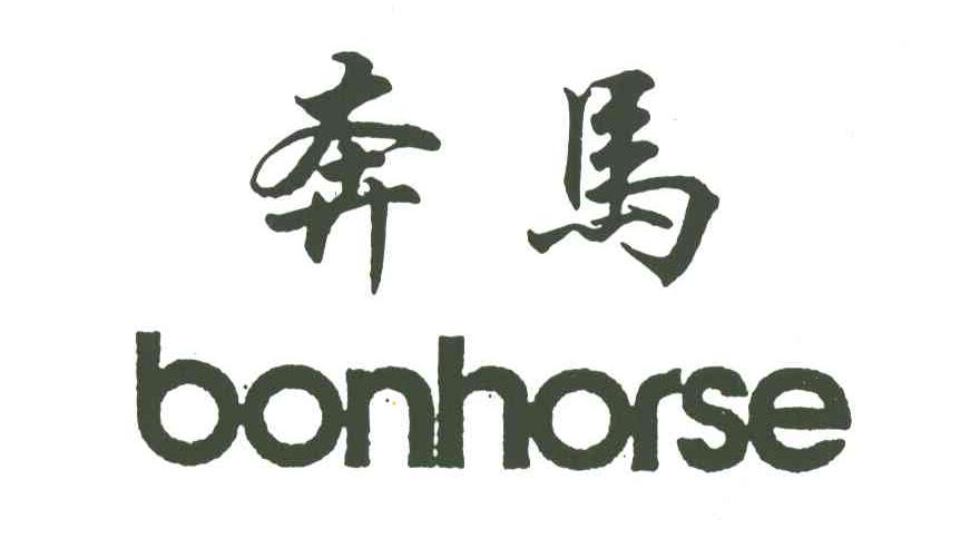 奔马