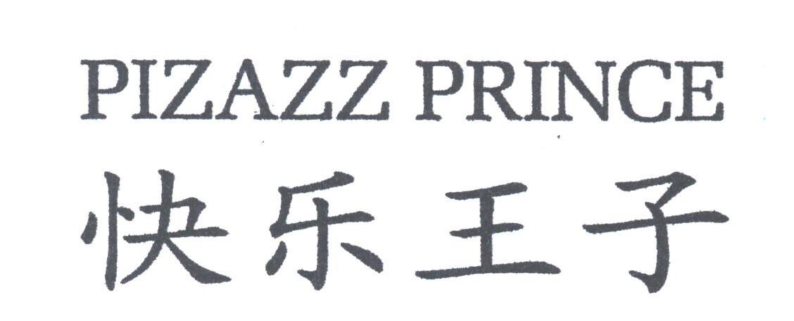 快乐王子;PIZAZZ PRINCE