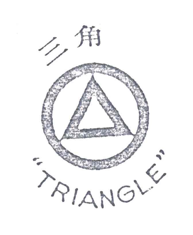 三角TRIANGLE及图