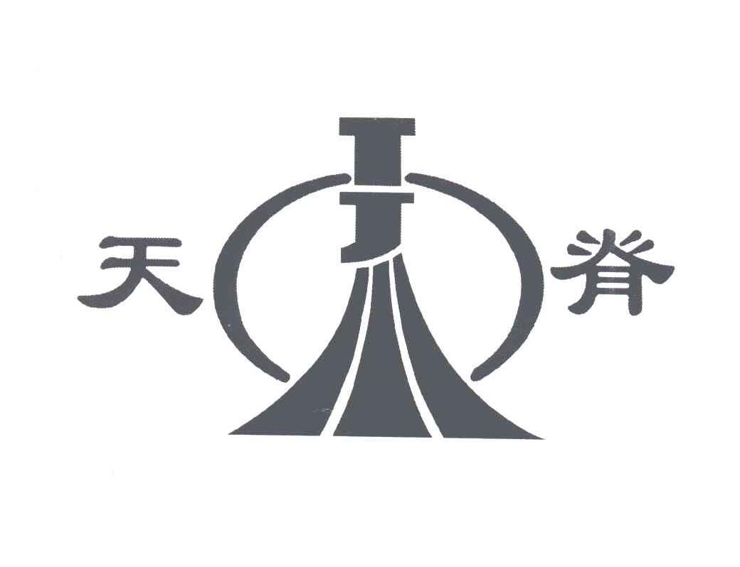 天脊