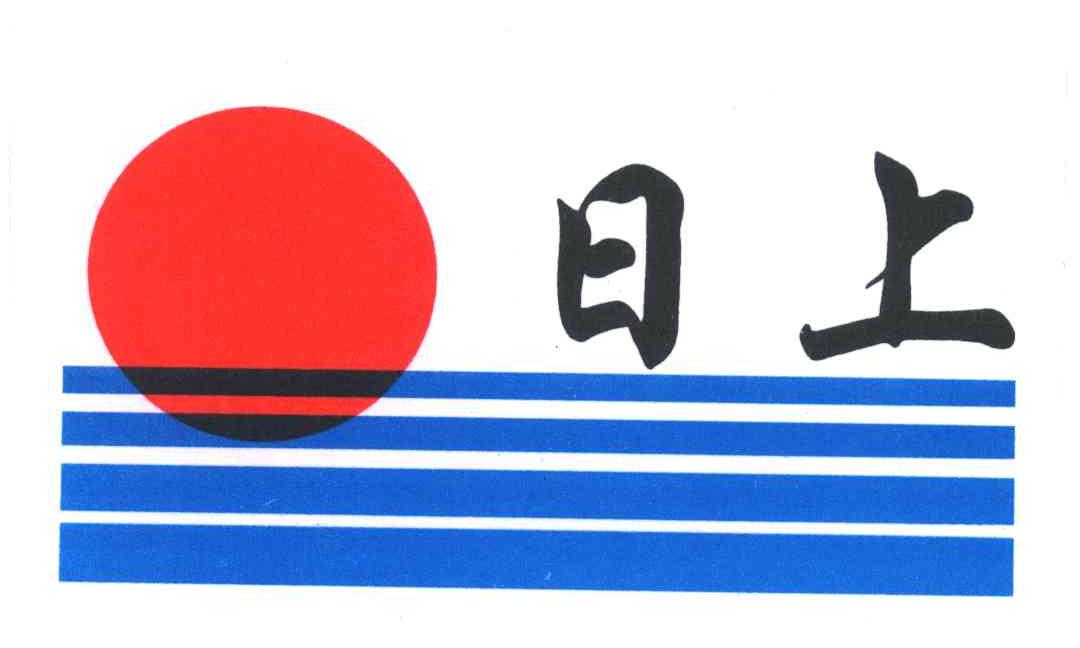 日上