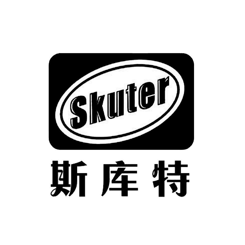 斯库特 SKUTER