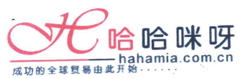 哈哈咪呀 成功的全球贸易由此开始 HAHAMIA.COM.CN H