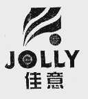 佳意  JOLLY