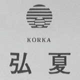 弘夏    KORKA