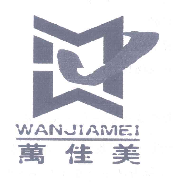万佳美