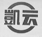 凯云