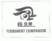 长久伴;PERMANENT COMPANION