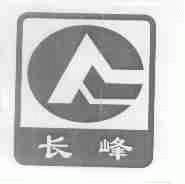 长峰