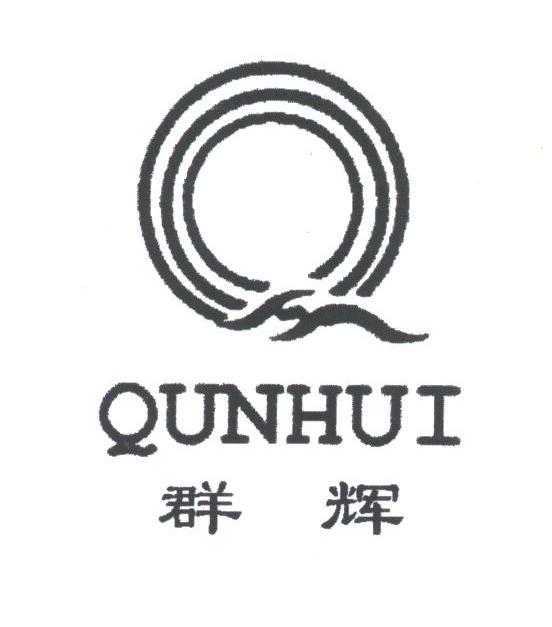 群辉