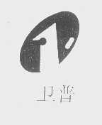 卫普