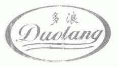 多浪