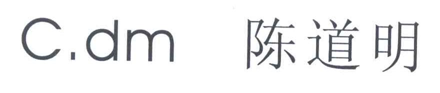 陈道明;C DM