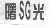 曙光