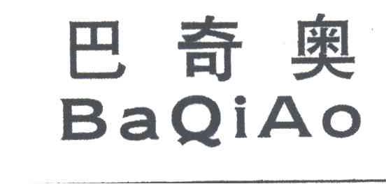 巴奇奥