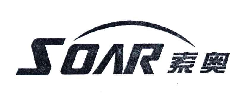 SOAR;索奥