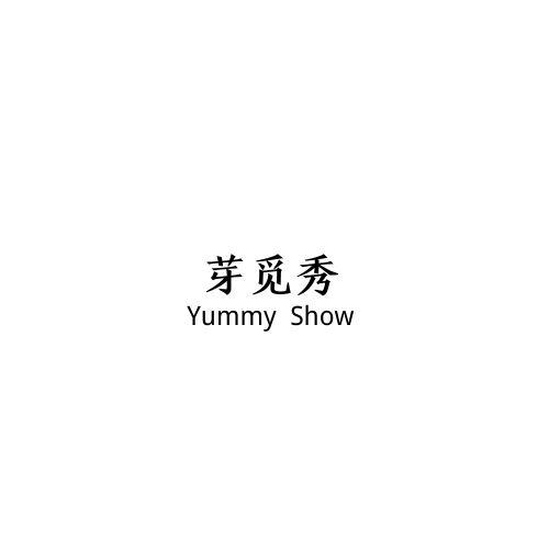 芽觅秀 YUMMY SHOW