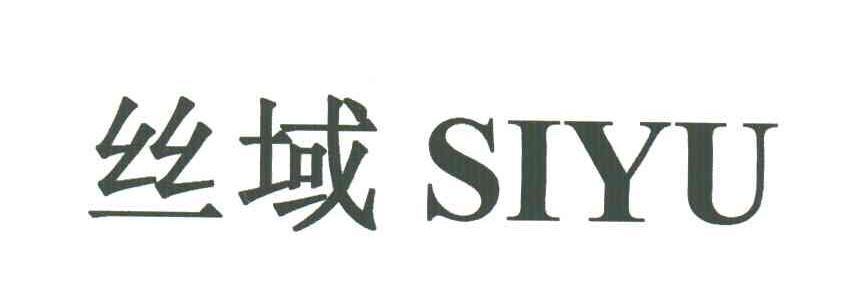 丝域