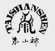 泰山神