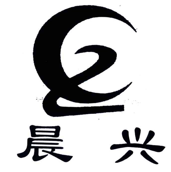 晨兴及图形