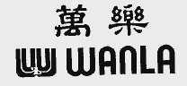 万乐;WANLA