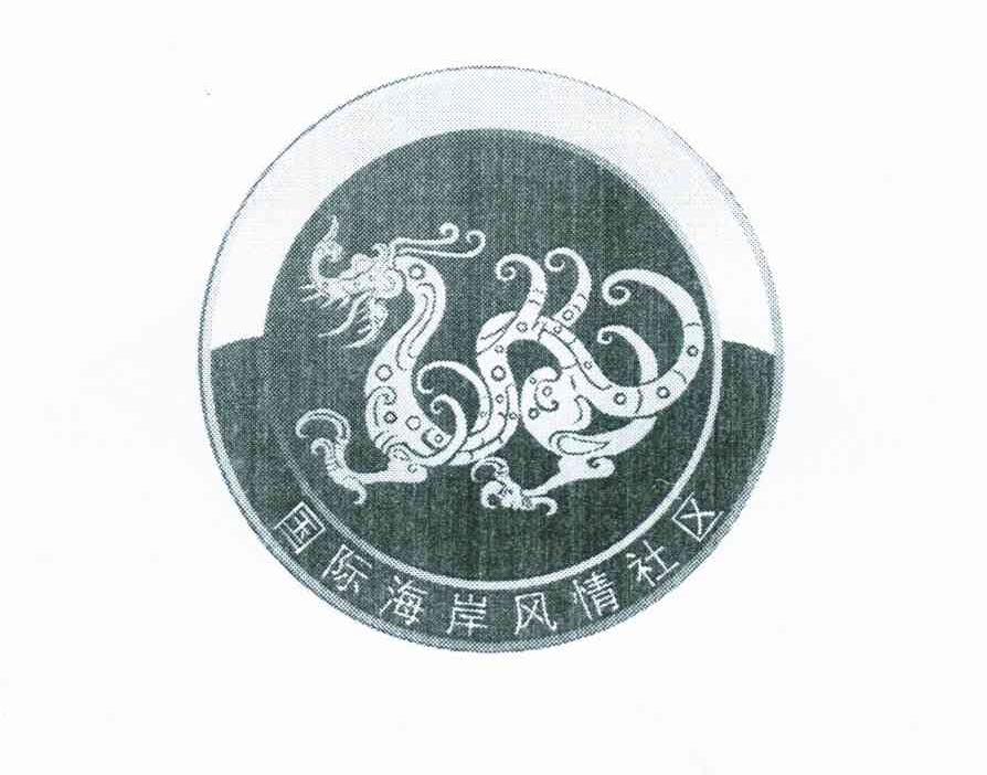 国际海岸风情社区