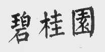 碧桂园