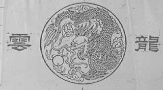 云龙