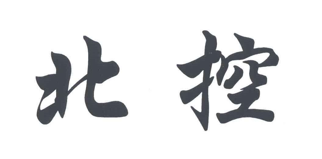 北控