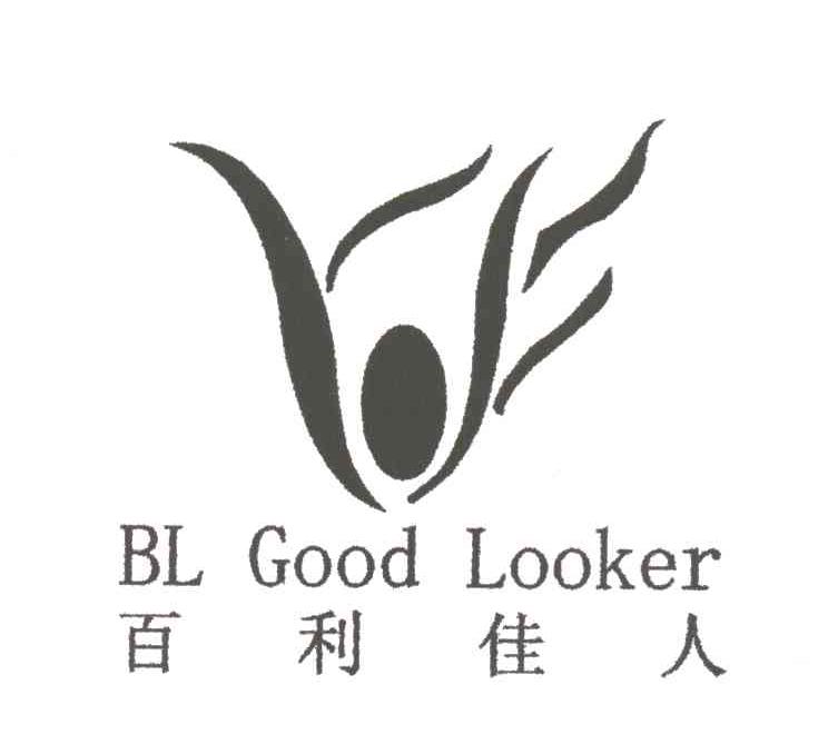 百利佳人