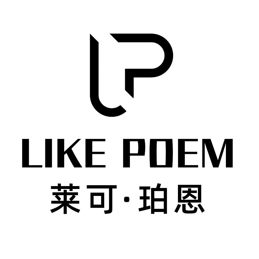 莱可&middot;珀恩 LIKE POEM