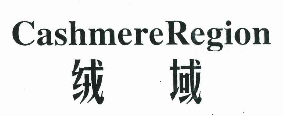 绒域 CASHMERE REGION