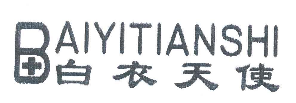 白衣天使;BAI YI TIAN SHI