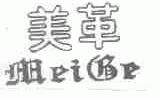 美革
