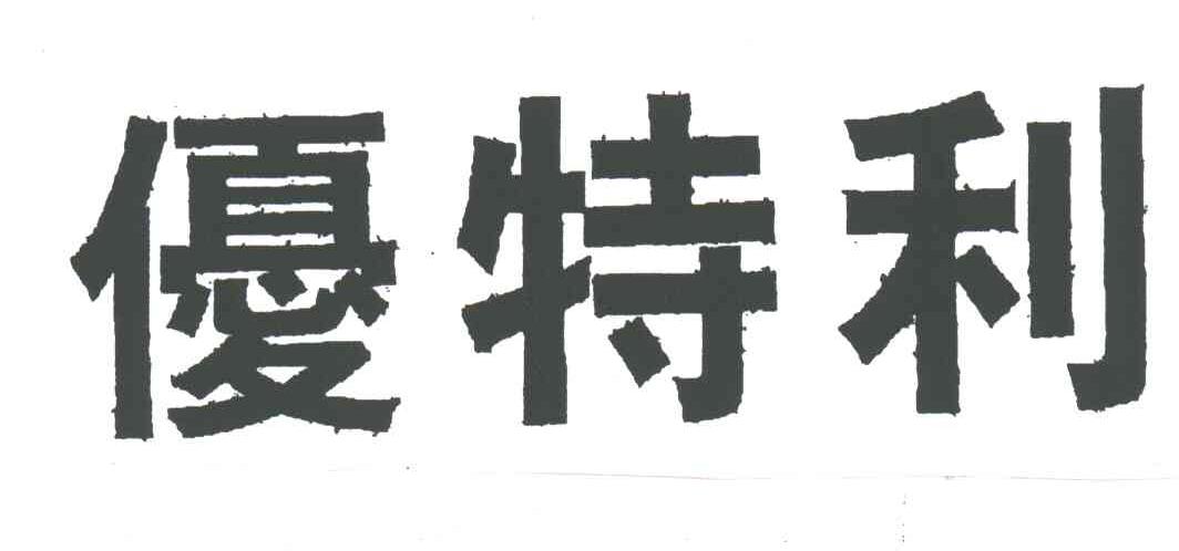 优特利