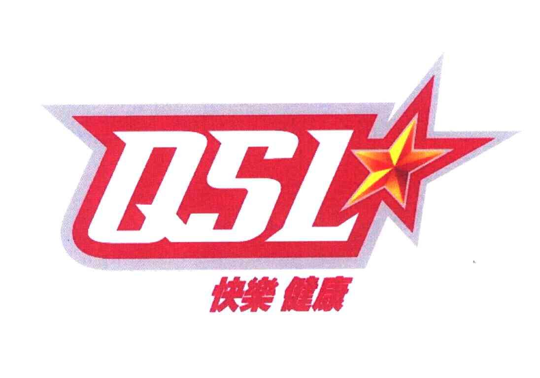 快乐健康 QSL
