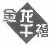 金龙千禧