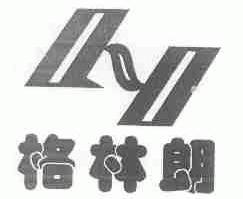 格林朗