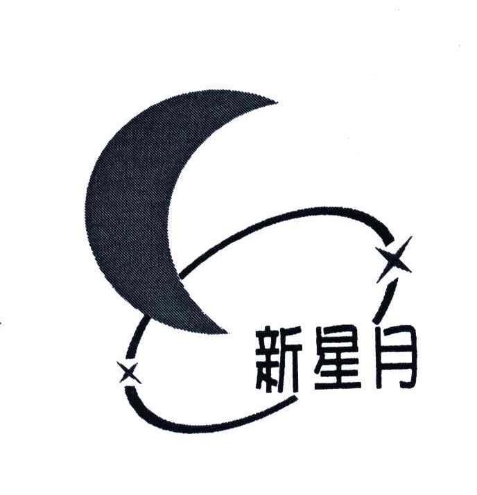 新星月