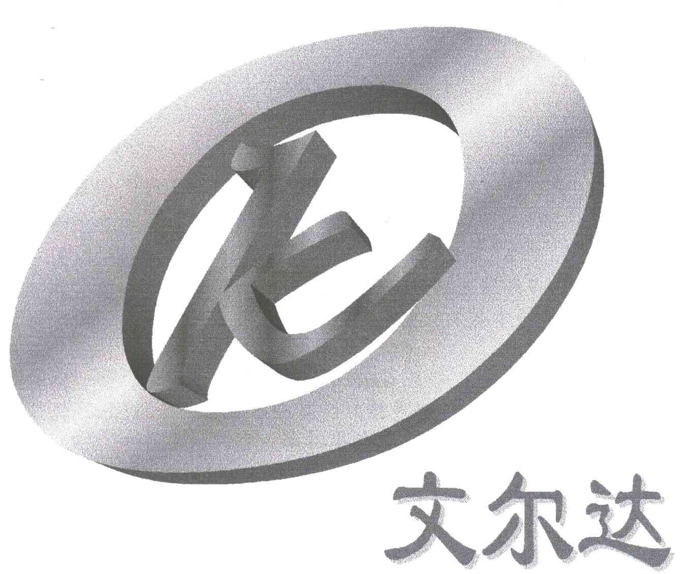 文尔达