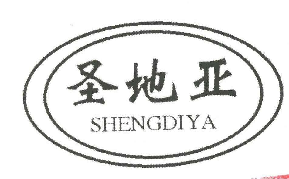 圣地亚