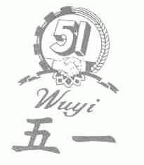 五一
