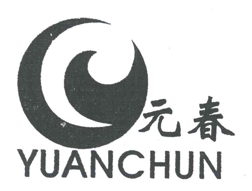 元春