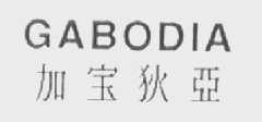 加宝狄亚    GABODIA